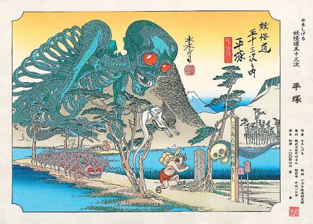 shigeru-mizuku-hiratsuka